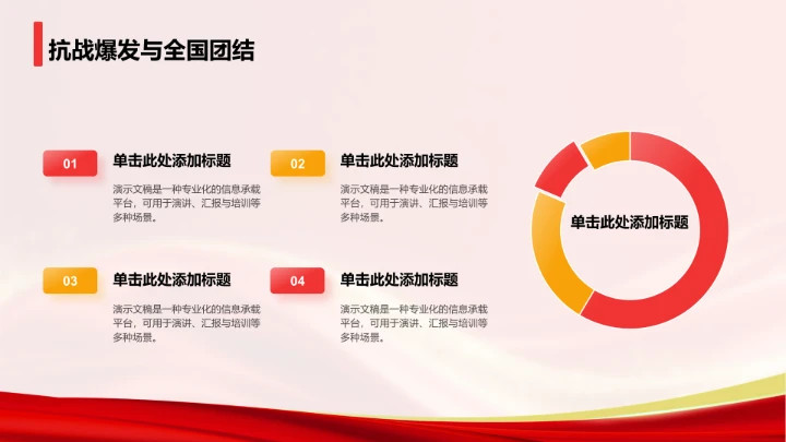 红色党政风抗日战争英雄事迹展示PPT模板