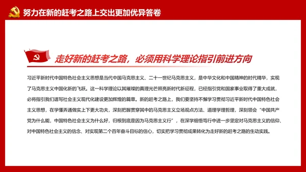 《走好实现第二个百年奋斗目标》党课通用PPT模版