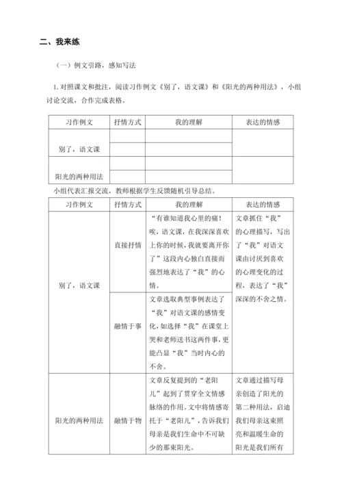 统编版六下习作例文与习作（教案及教学反思）