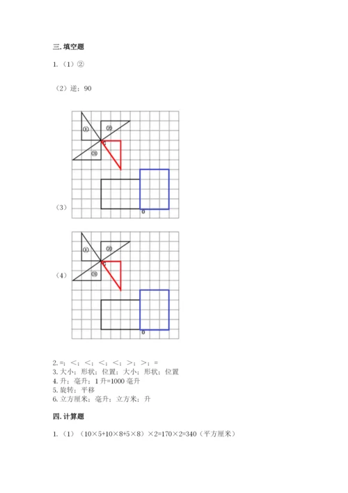 人教版小学五年级下册数学期末试卷加解析答案.docx