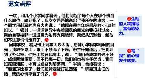 部编版九下语文第二单元写作〈审题立意〉同步课件