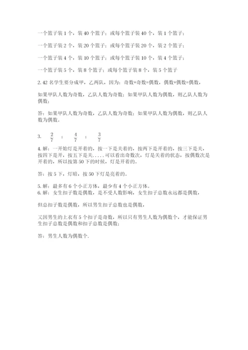 人教版五年级下册数学期末考试卷精品【名师推荐】.docx