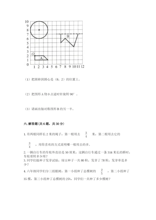 2022人教版六年级上册数学期末测试卷（巩固）.docx