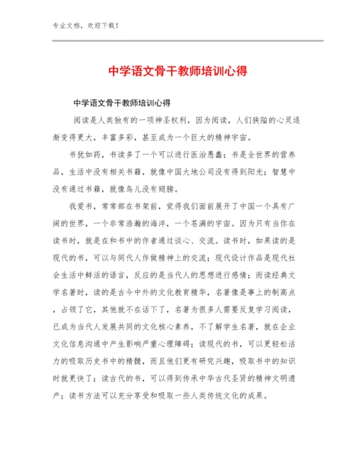 2024年中学语文骨干教师培训心得例文13篇.docx