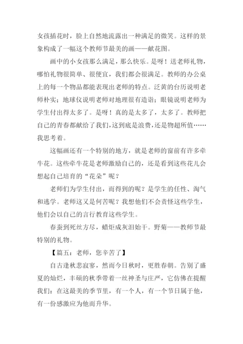 教师节的作文-1.docx