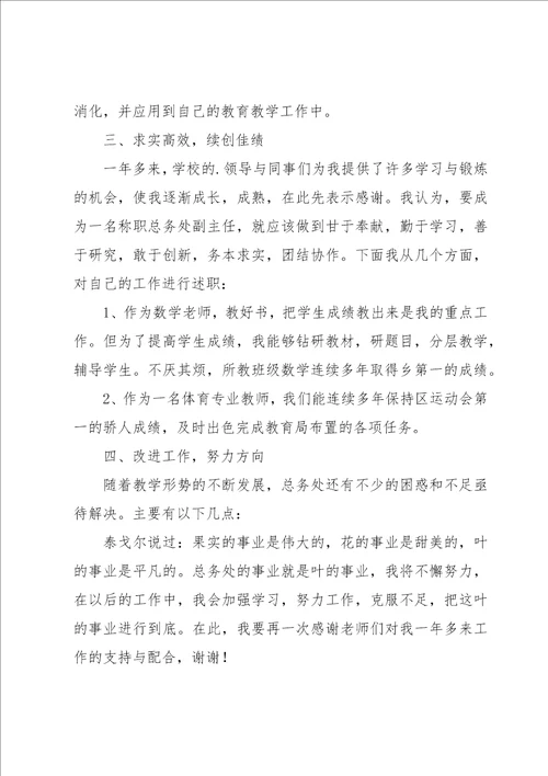 老师工作述职报告15篇