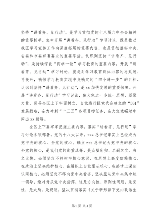 全区讲看齐见行动学习讨论动员大会讲话稿.docx