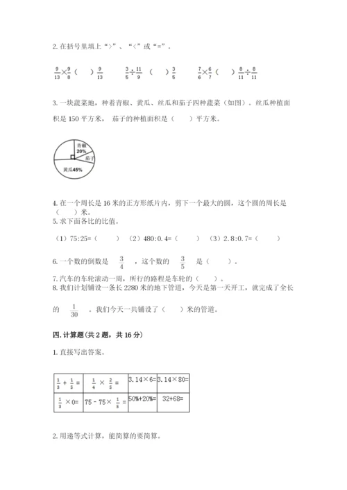 人教版数学六年级上册期末测试卷含答案【完整版】.docx