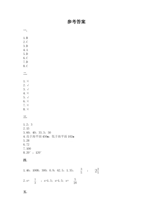 河南省平顶山市六年级下册数学期末测试卷附参考答案（实用）.docx