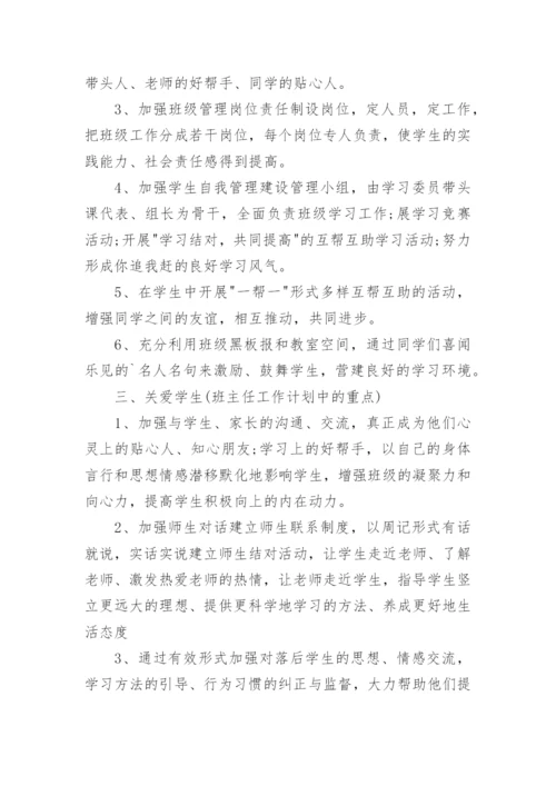 高三的班主任工作计划.docx