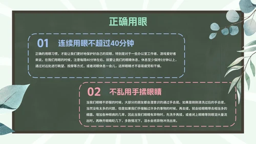 爱眼护眼科普主题教育PPT模板