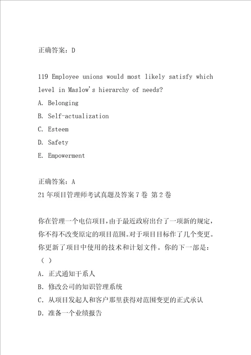 21年项目管理师考试真题及答案7卷