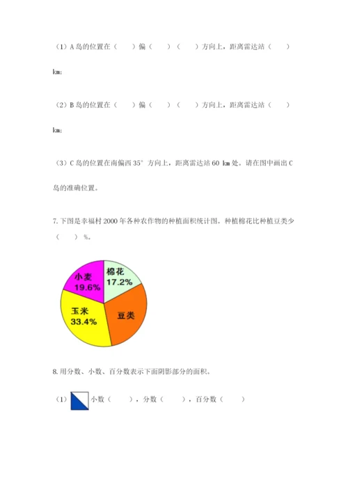 小学数学六年级上册期末考试试卷附答案（研优卷）.docx