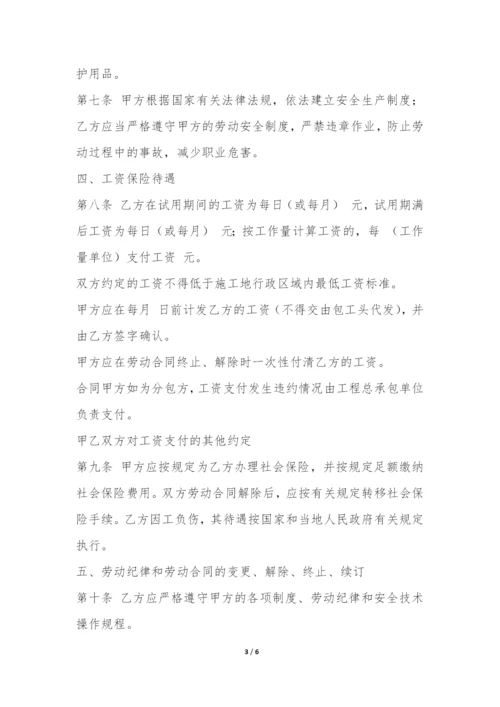 简单劳动合同书范本-.docx