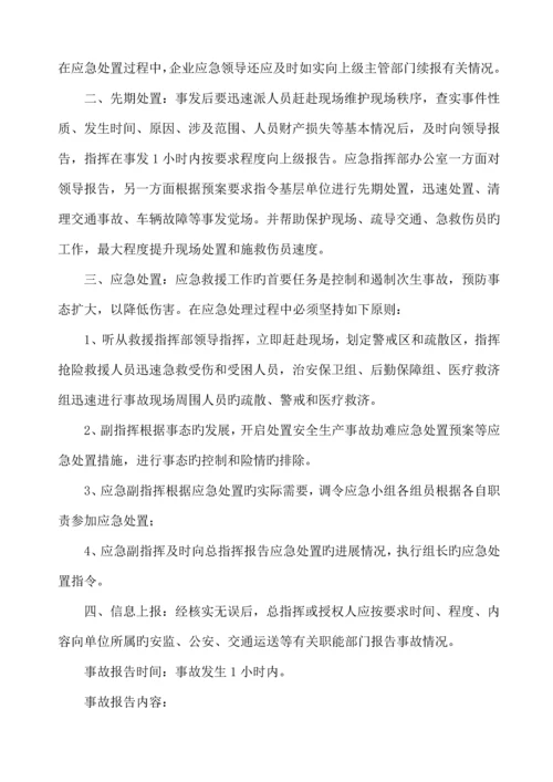 驾校应急预案修订.docx
