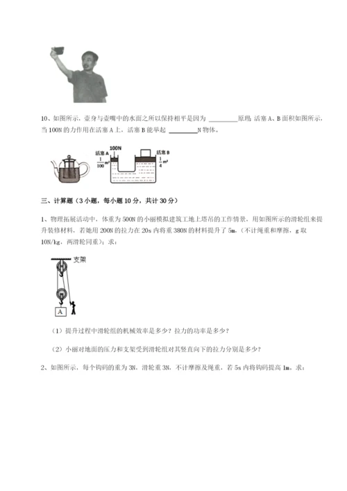 内蒙古翁牛特旗乌丹第一中学物理八年级下册期末考试难点解析试卷（含答案解析）.docx