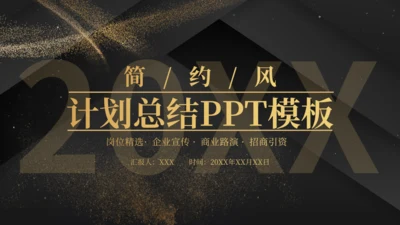 金沙质感奢华风计划总结通用PPT模板