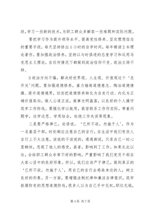 加强党性修养,坚定理想信念,把牢思想和行动的总开关专题研讨会发言稿 (5).docx