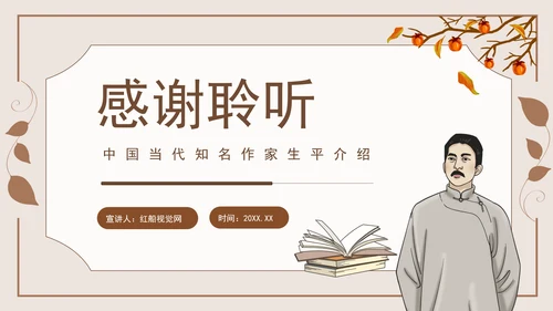 著名作家茅盾先生事迹学习PPT课件