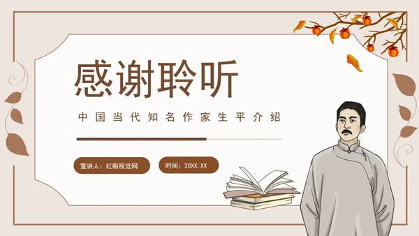 著名作家茅盾先生事迹学习PPT课件