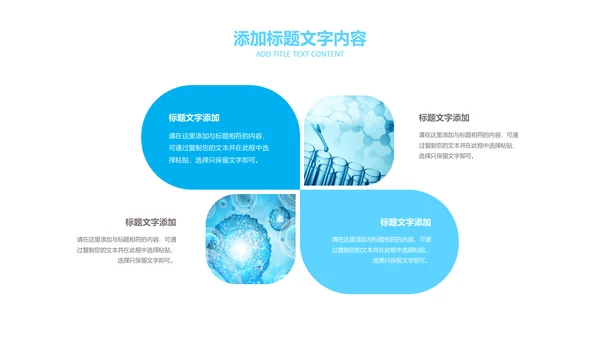医疗细菌病毒微生物细胞组织动态ppt模板