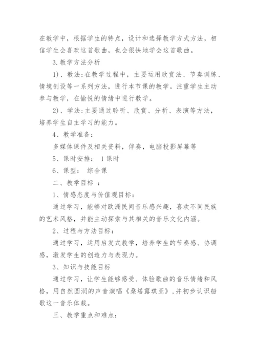 桑塔露琪亚教案.docx