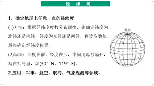 【2023秋人教七上地理期中复习梳理串讲+临考押题】第一章 地球和地图（第1课时地球和地球仪） 【串