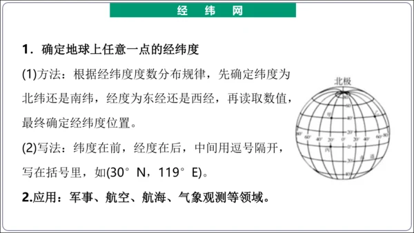 【2023秋人教七上地理期中复习梳理串讲+临考押题】第一章 地球和地图（第1课时地球和地球仪） 【串