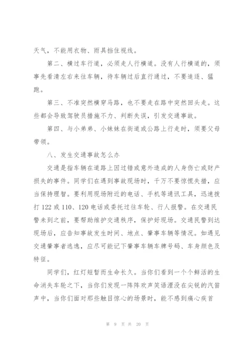 校园安全主题演讲稿三分钟范文.docx