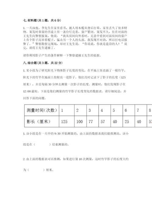 教科版科学三年级下册第三单元《太阳、地球和月球》测试卷带答案.docx