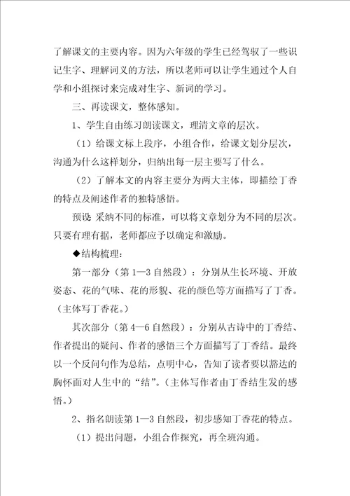 六年级语文丁香结知识点最新3篇