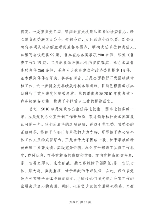 办公室内部会议讲话.docx