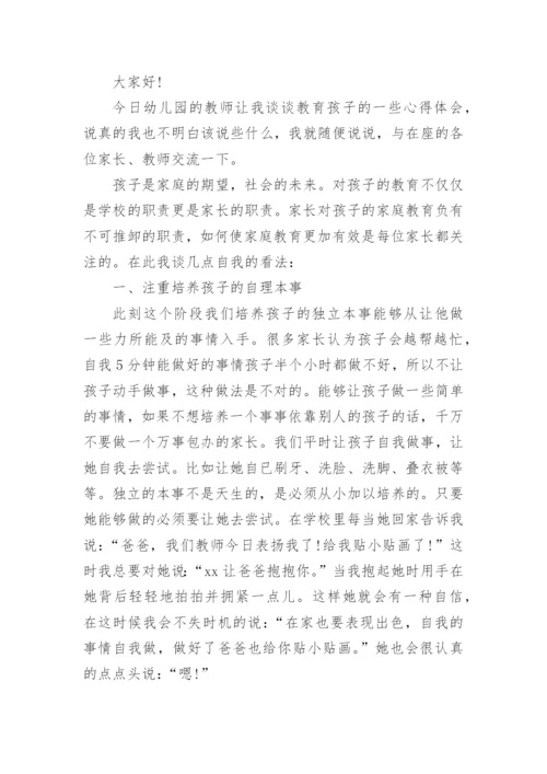 大班幼儿园家长会家长代表发言稿.docx