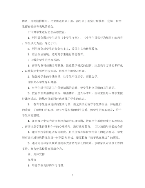 精编之学年度一年级班主任工作计划范本.docx