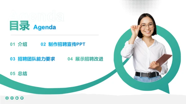 绿色商务风春季招聘之道PPT模板
