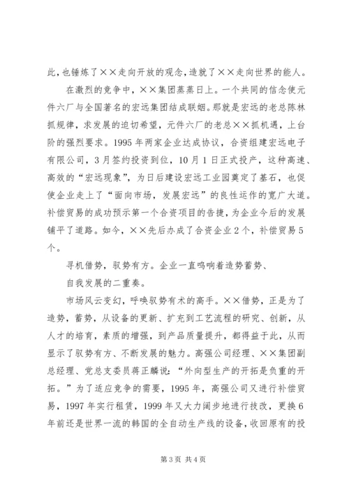 企业发展通讯稿范文.docx