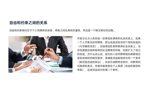 黄蓝色简约商务形状组织社会学理论PPT课件政务服务