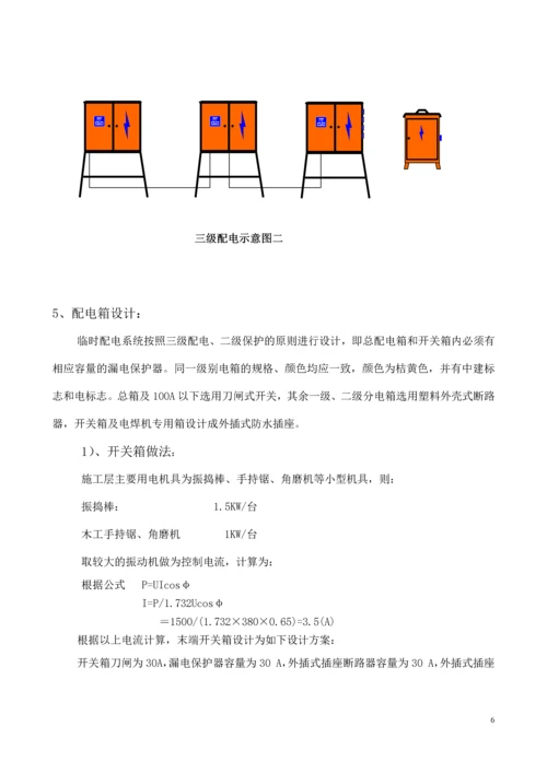 临时施工用电方案.docx