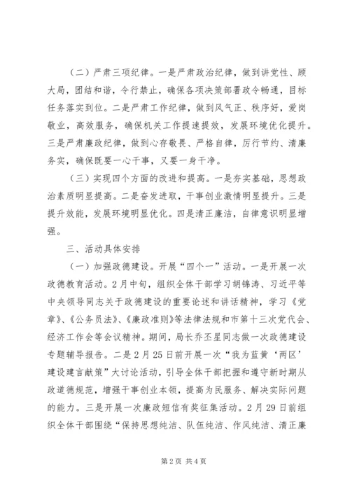 食药监局效能服务活动方案.docx