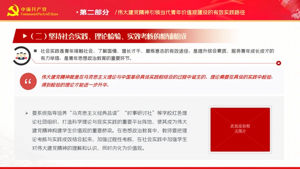 加强伟大建党精神喜迎二十大党建党课PPT