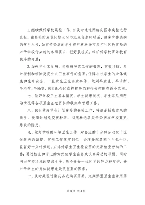 学校卫生室工作计划2 (2).docx