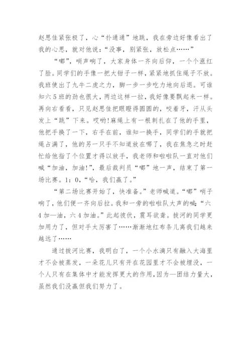 六年级上册第二单元多彩的活动作文.docx