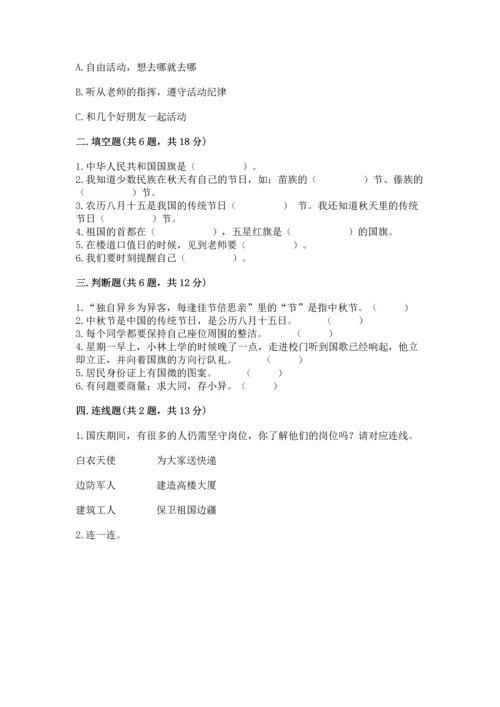 部编版小学二年级上册道德与法治期中测试卷附答案【基础题】.docx