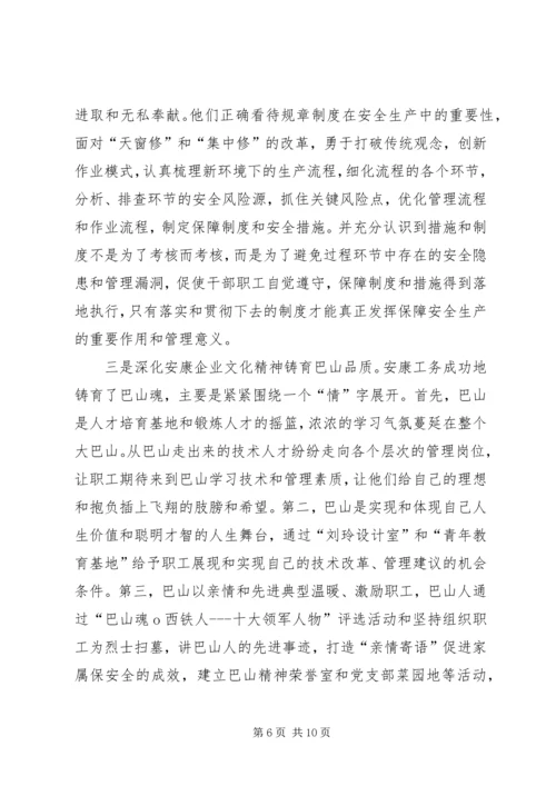 学习“巴山精神”心得体会 (5).docx