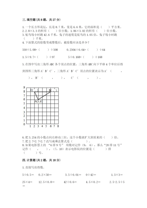 人教版数学五年级上册期中考试试卷附完整答案（夺冠）.docx