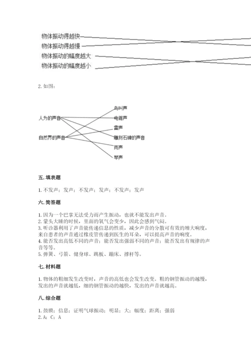 教科版四年级上册科学 期末测试卷带答案（实用）.docx
