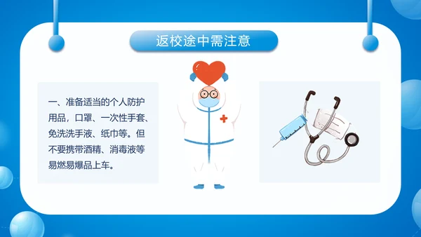 中小学生防疫指南PPT模板