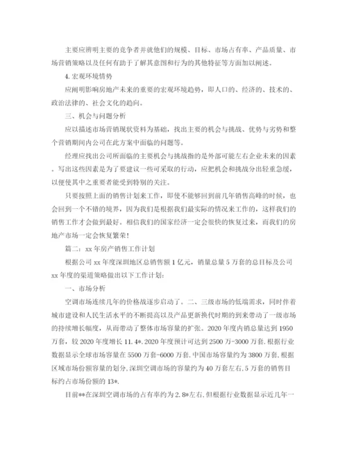 精编之房产工作计划范文.docx