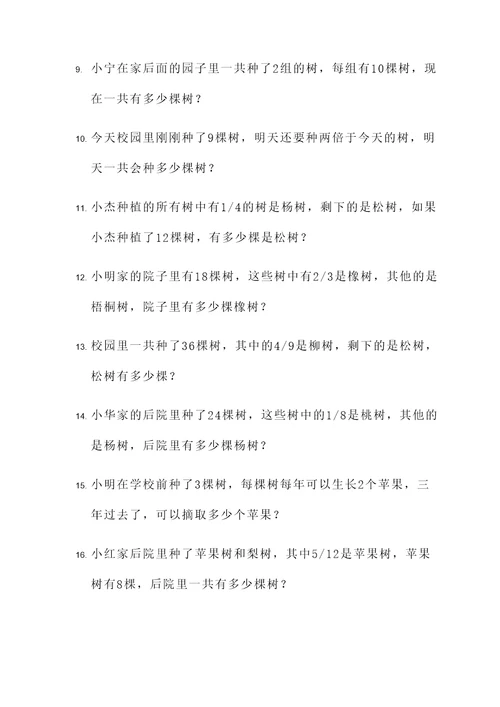小学五年级种树应用题