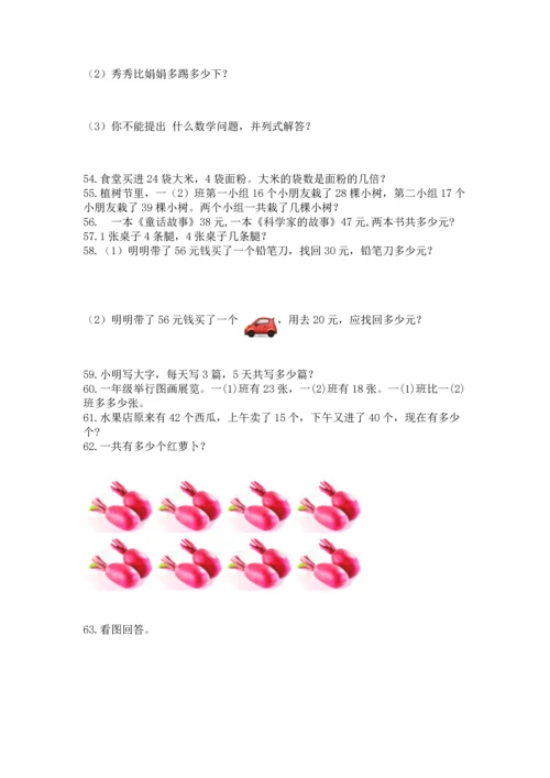 小学二年级上册数学应用题100道a4版.docx